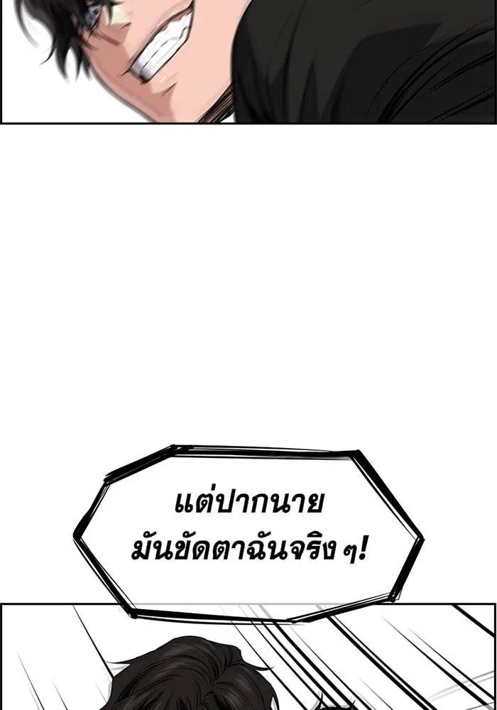 True Education ตอนที่ 2 หน้า 103