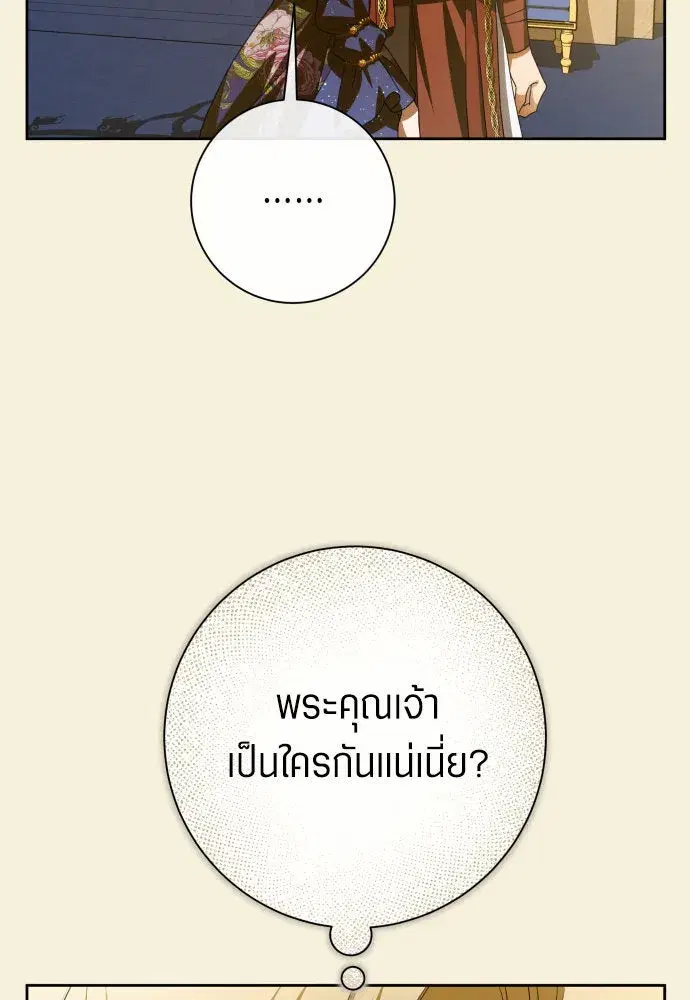 Your Throne ตอนที่ 167 หน้า 20