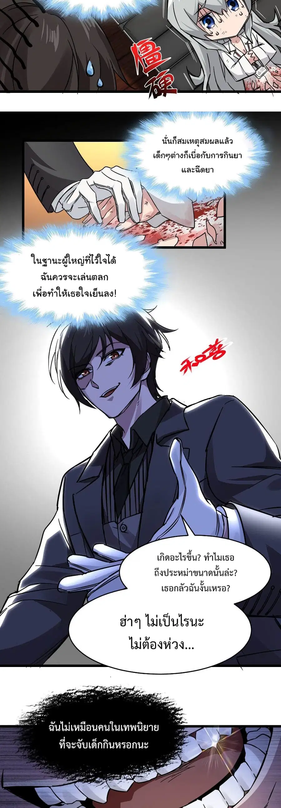 I’m Really Not the Evil God’s Lackey ตอนที่ 69 หน้า 10