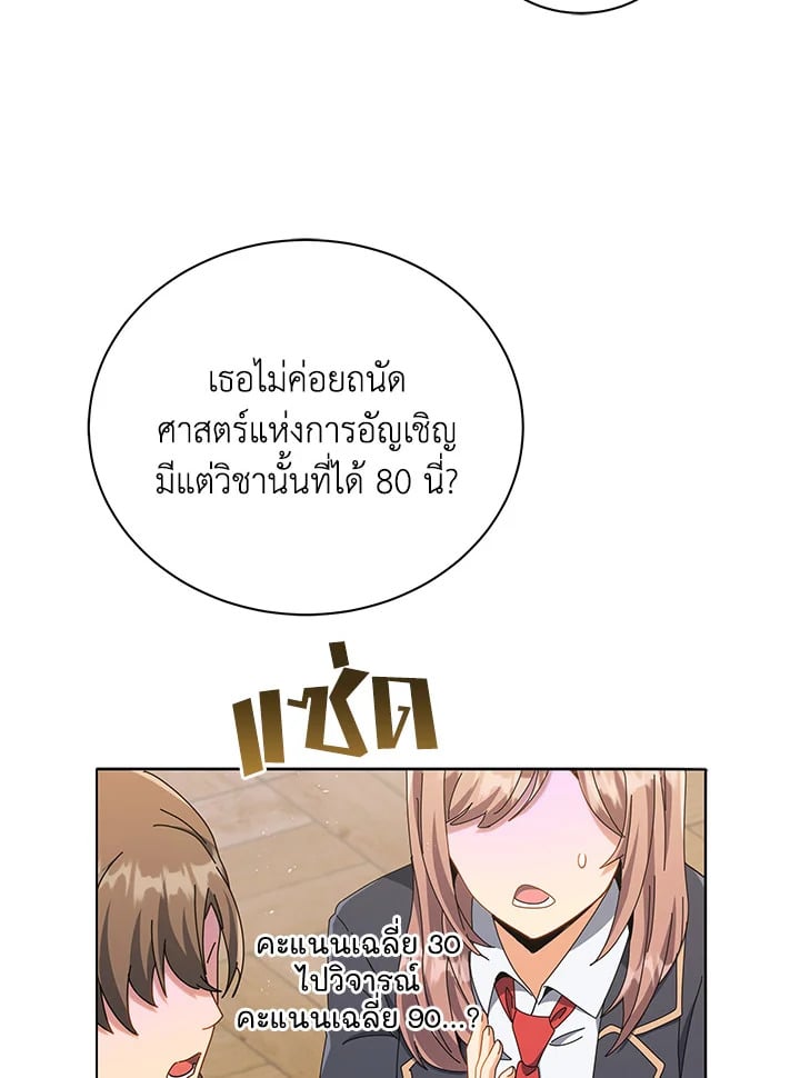 Necromancer Academy’s Genius Summoner ตอนที่ 26 หน้า 83