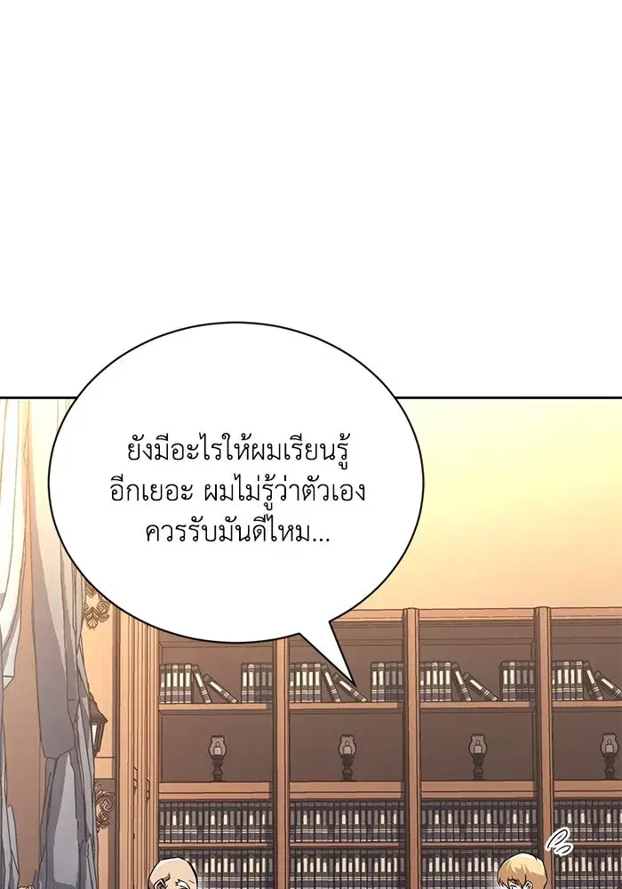 The Lazy Lord Masters the Sword ตอนที่ 107 หน้า 125