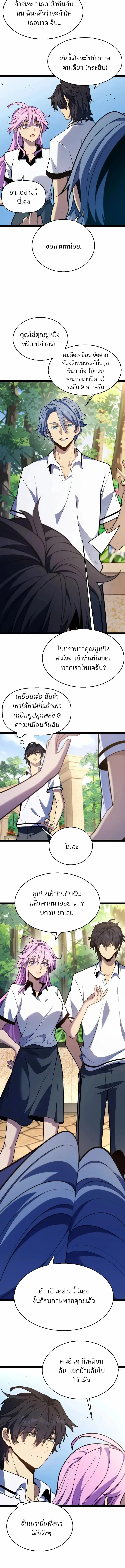 Starting With a Mythic Talent, I Cut Down Gods! ปลุกพลังระดับตำนาน สังหารทวยเทพ ตอนที่ 4 หน้า 5