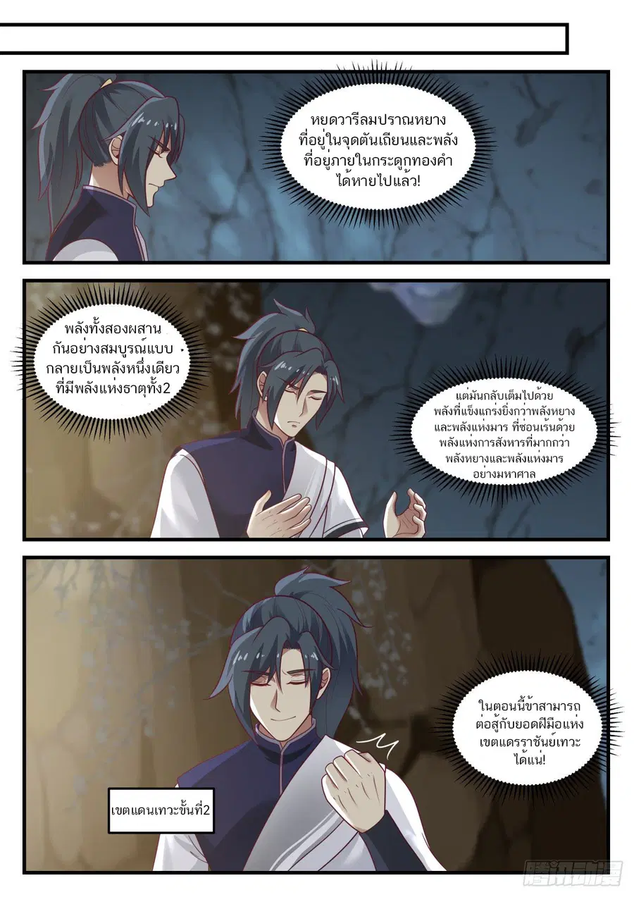 Martial Peak ตอนที่ 889 หน้า 9
