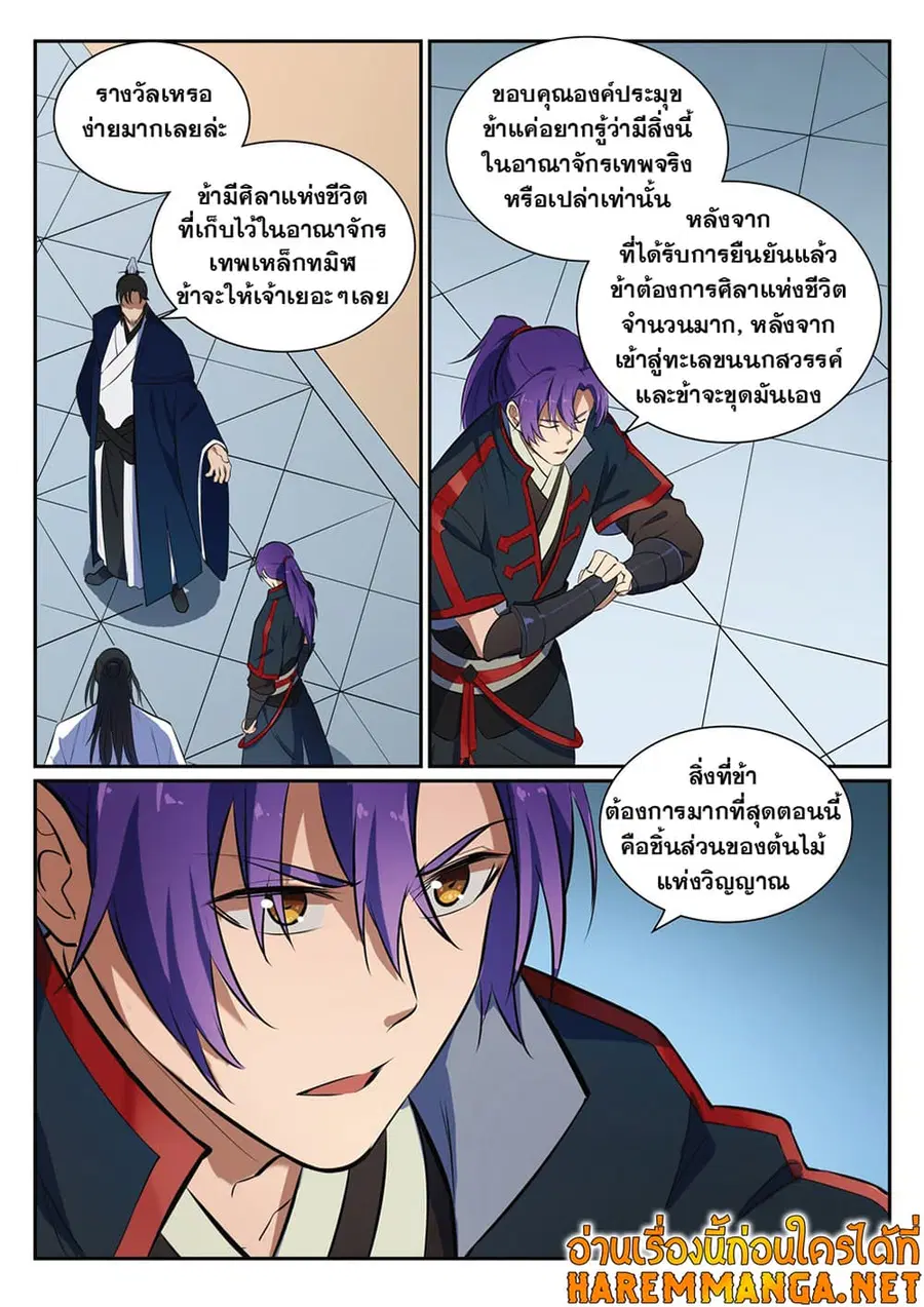 Bailian Chengshen ตอนที่ 395 หน้า 10