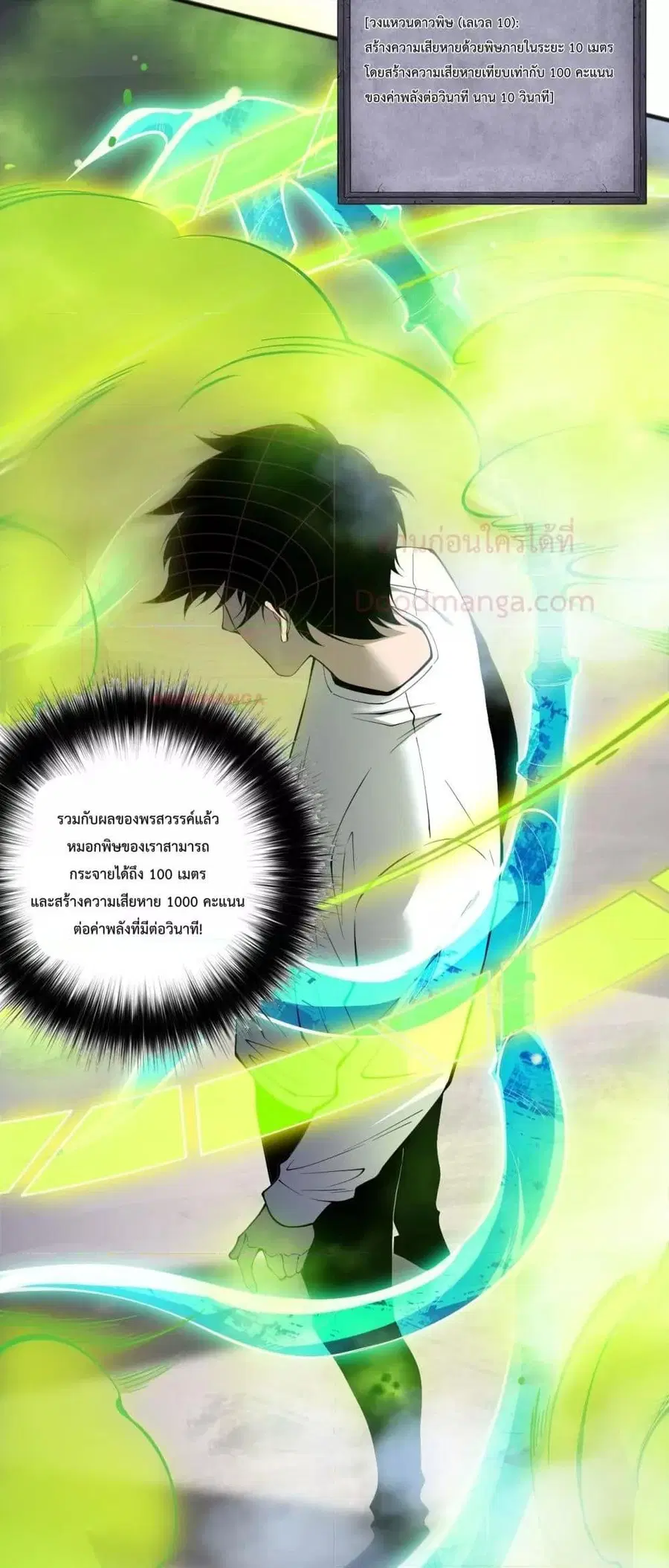 Necromancer King of The Scourge ตอนที่ 140 หน้า 6
