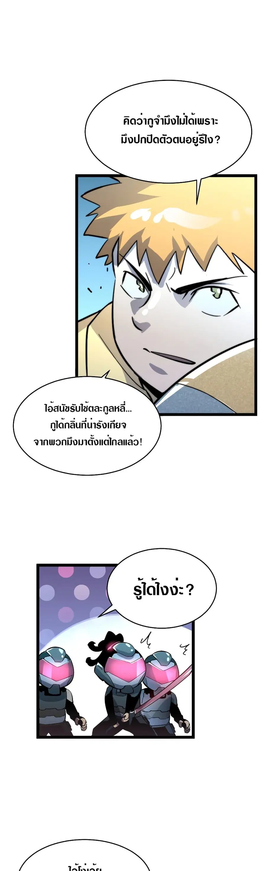 Rise From The Rubble ตอนที่ 23 หน้า 15
