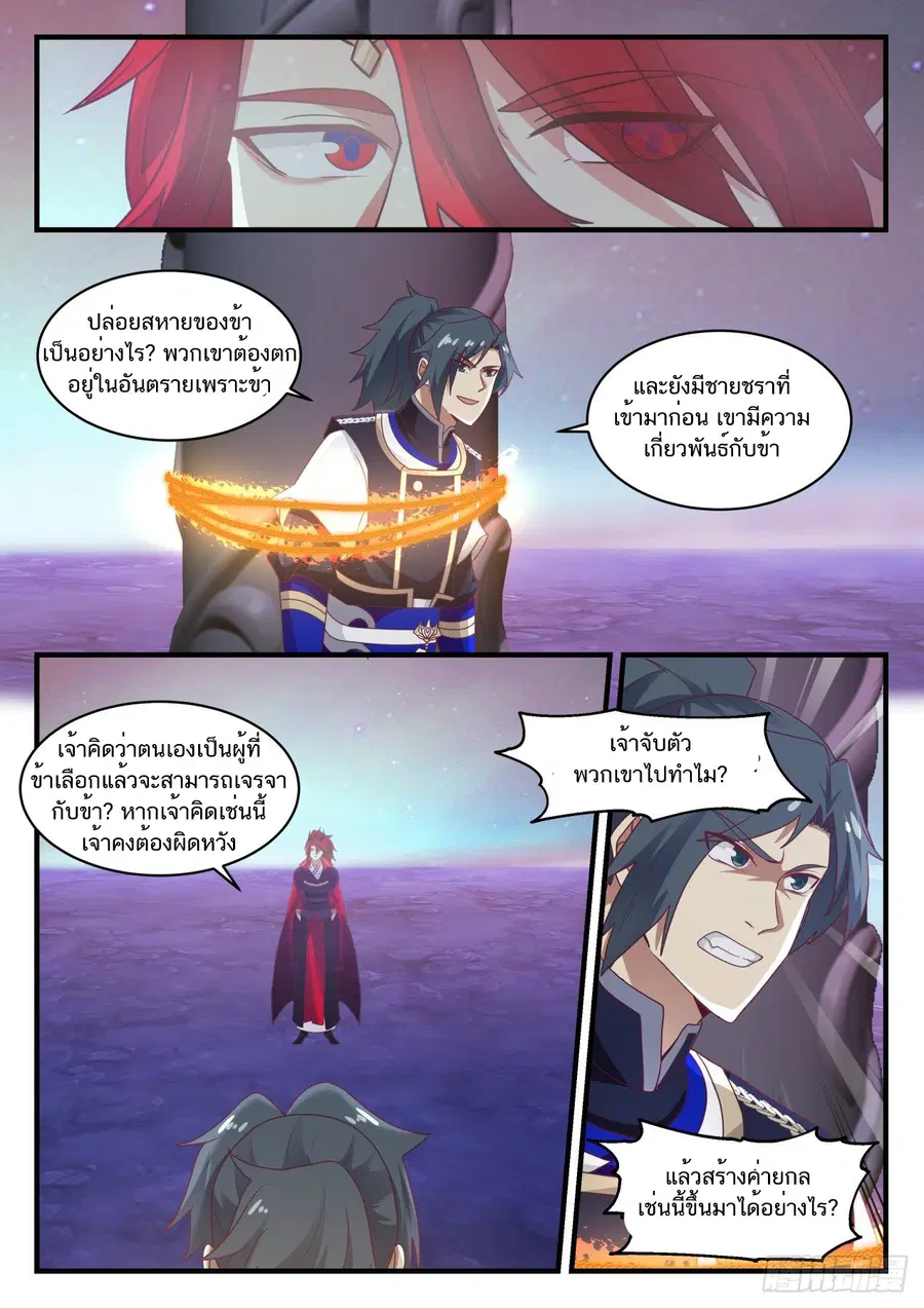 Martial Peak ตอนที่ 765 หน้า 11