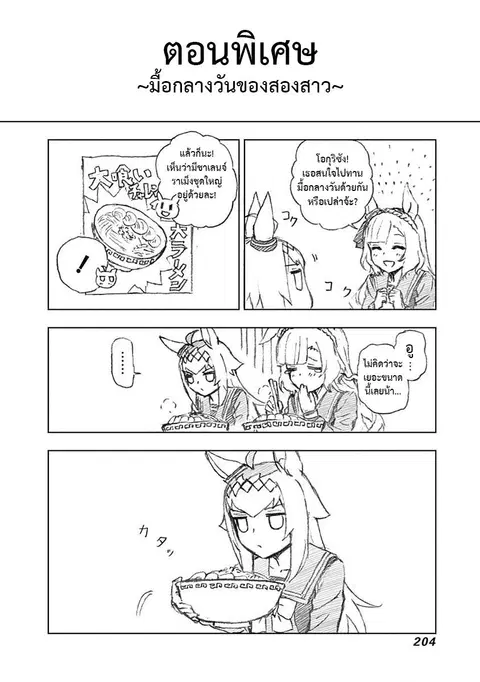 Uma Musume: Cinderella Gray ตอนที่ 26 หน้า 19