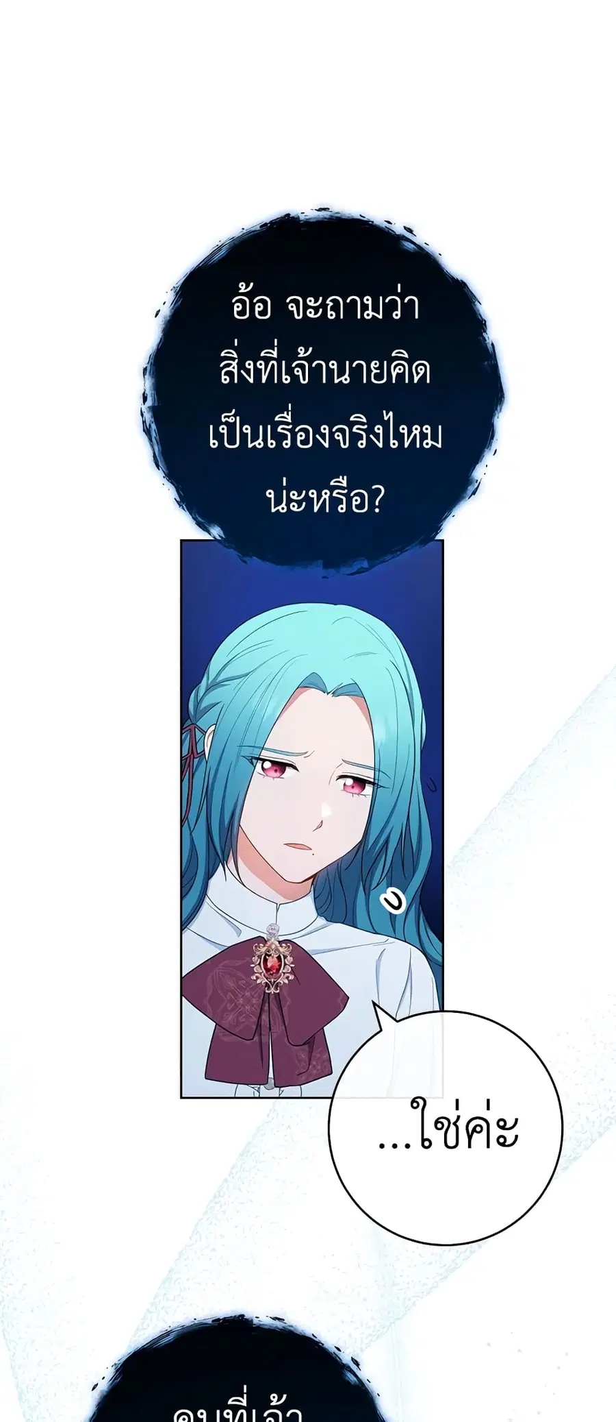 The Young Lady Is a Royal Chef ตอนที่ 78 หน้า 24
