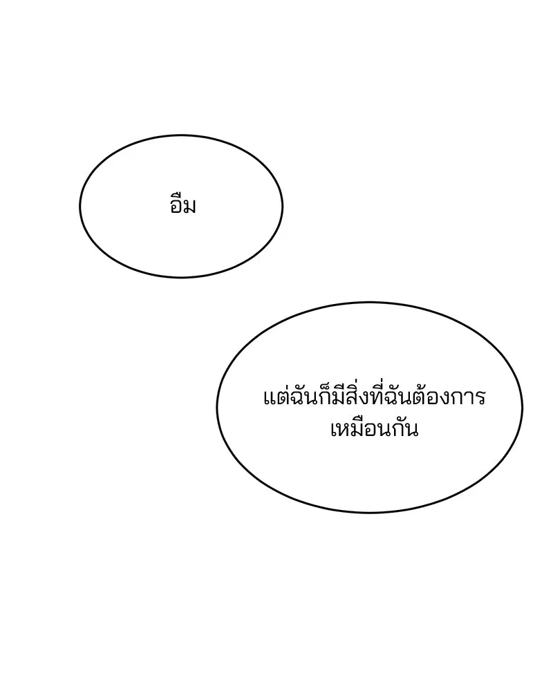 The Boy of Death ตอนที่ 22 หน้า 149