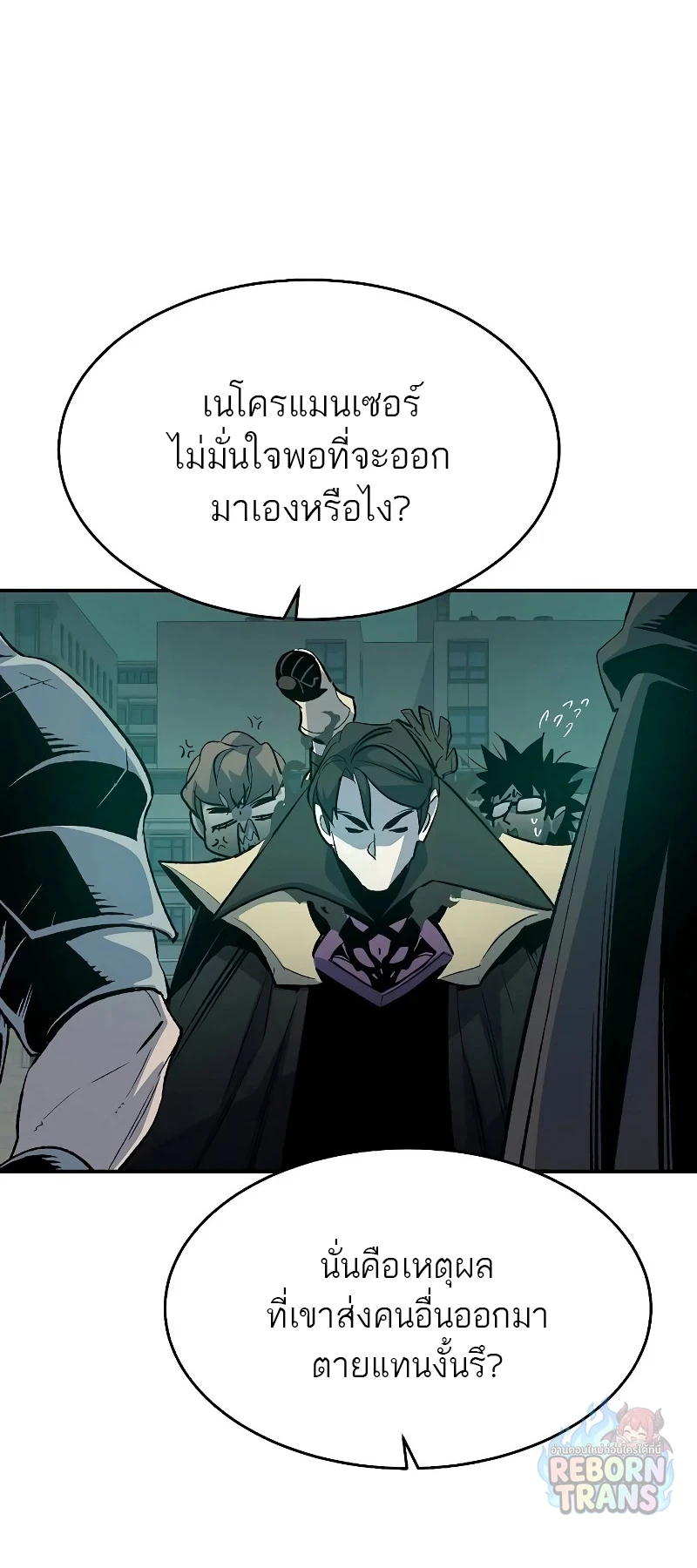 The Lone Necromancer ตอนที่ 135 หน้า 48
