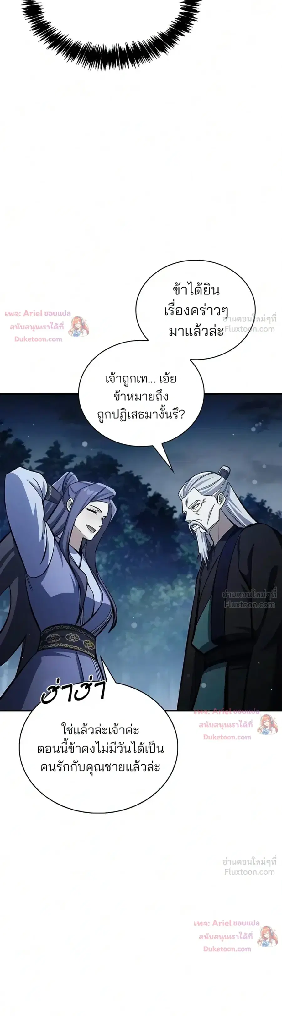 Heavenly Grand Archive’s Young Master ตอนที่ 180 หน้า 45