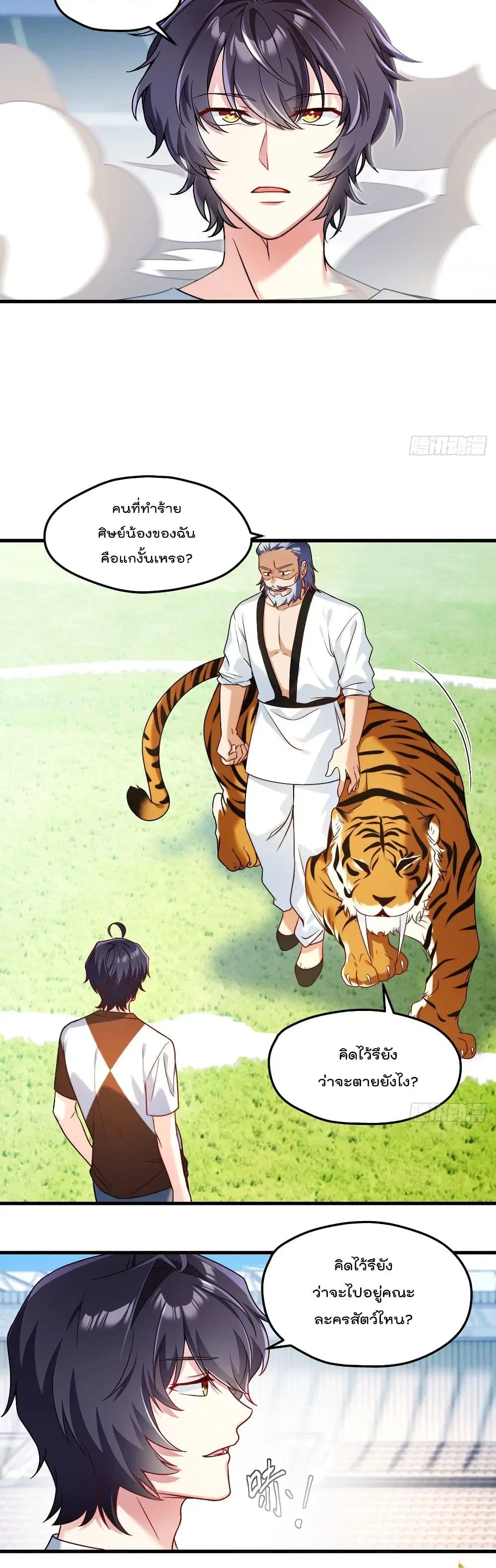The Immortal Emperor Luo Wuji Has Returned ตอนที่ 72 หน้า 8