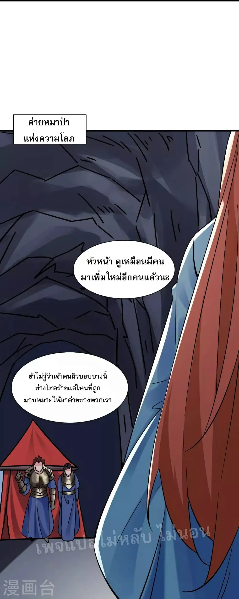 My Harem is All Female Students ตอนที่ 88 หน้า 21