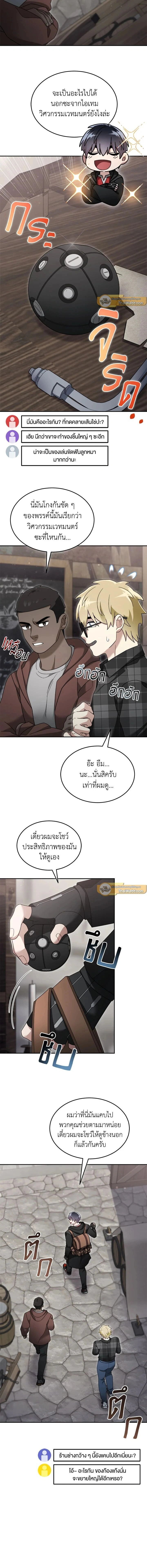 The Newbie Is Too Strong ตอนที่ 121 หน้า 2
