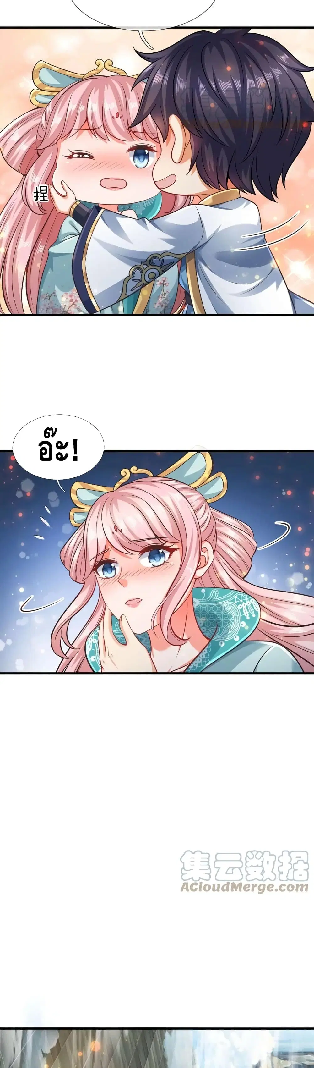 Opening to Supreme Dantian ตอนที่ 81 หน้า 11