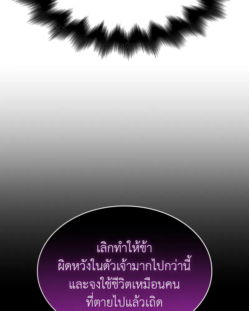 I Reincarnated As The Crazed Heir เกิดอีกทีเป็นว่าที่ประมุขลัทธิมาร ตอนที่ 112 หน้า 185
