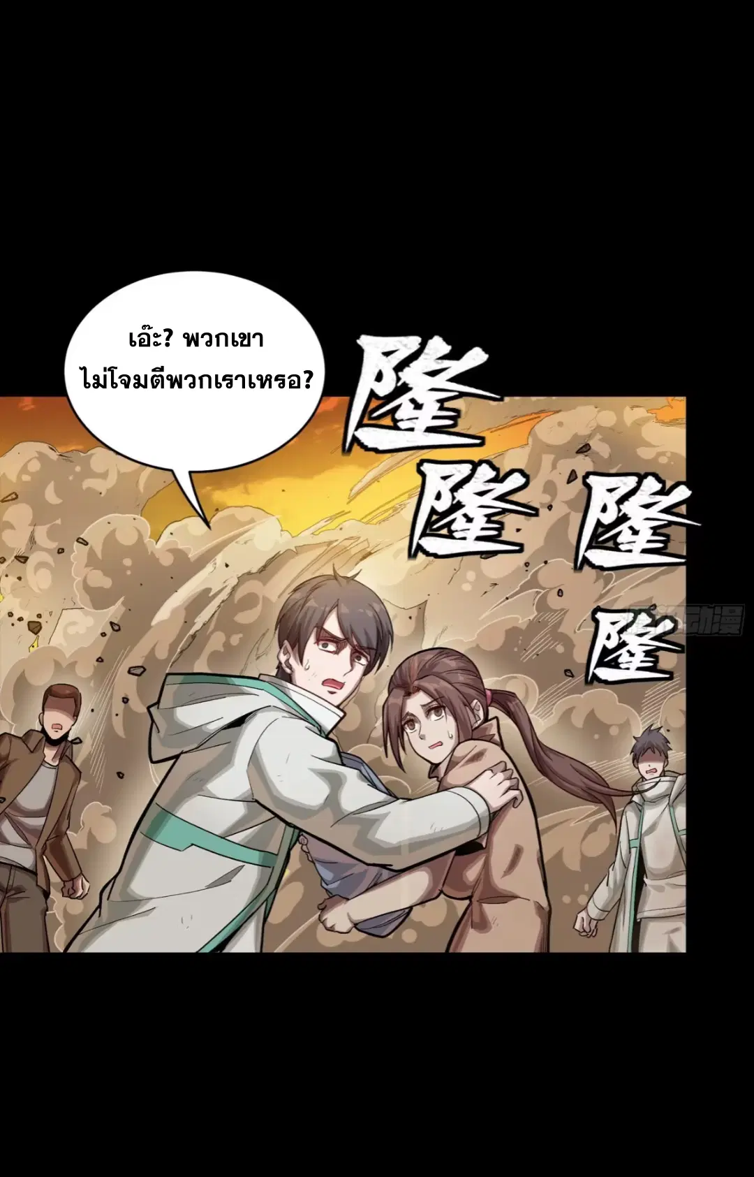 Legend of Star General ตอนที่ 270 หน้า 47