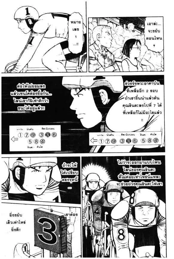 Odds GP! ตอนที่ 11 หน้า 6