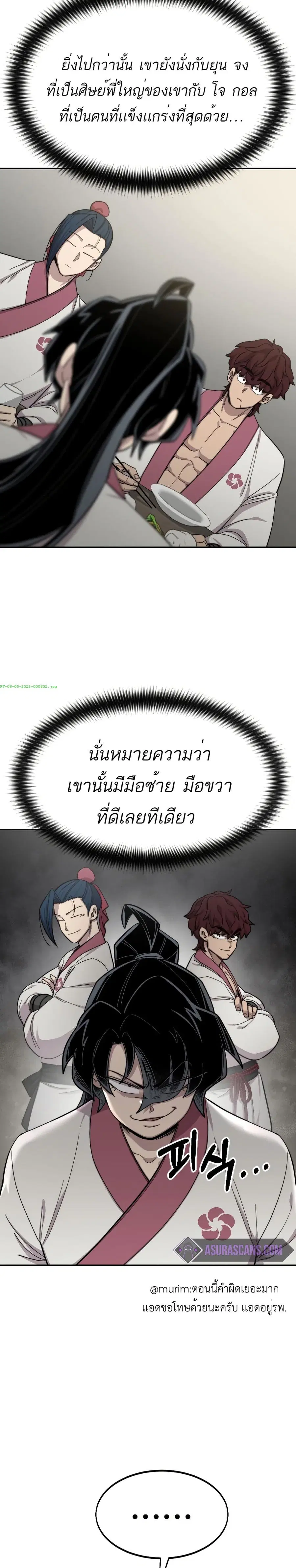 Return of the Mount Hua Sect ตอนที่ 42 หน้า 5