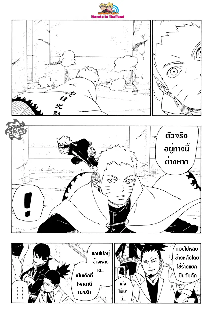 Boruto: Naruto Next Generations – โบรูโตะ: นารูโตะ เน็กซ์ เจนเนเรชั่น ตอนที่ 16 หน้า 22