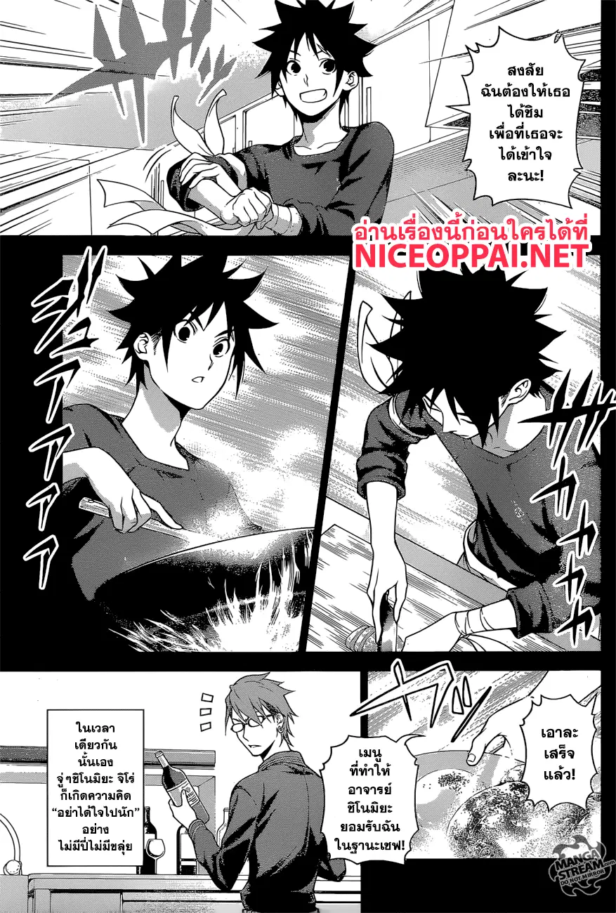 Shokugeki no Soma ตอนที่ 257 หน้า 6
