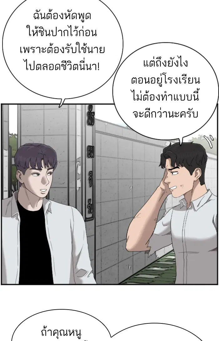 Bad Guy ตอนที่ 54 หน้า 64