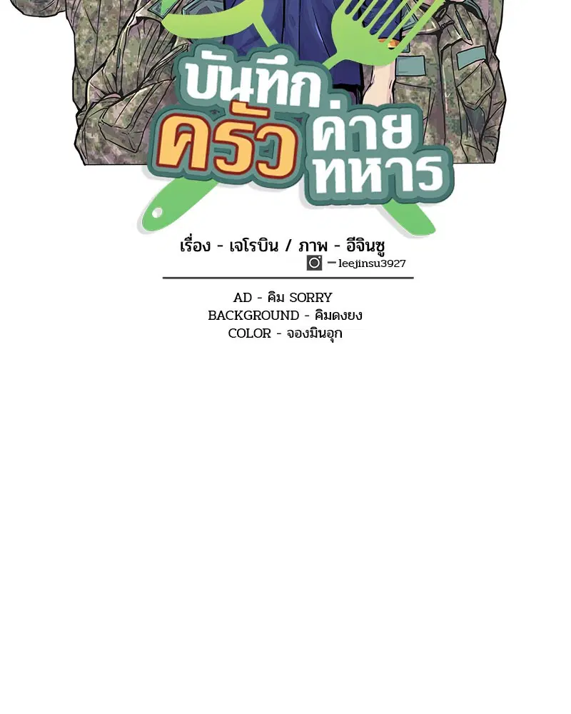 Kitchen Soldier ตอนที่ 22 หน้า 6