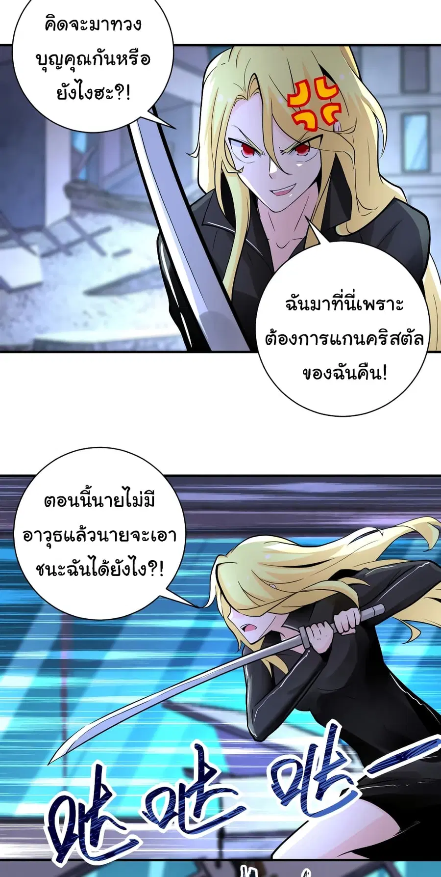 Apocalyptic Super System ตอนที่ 174 หน้า 17