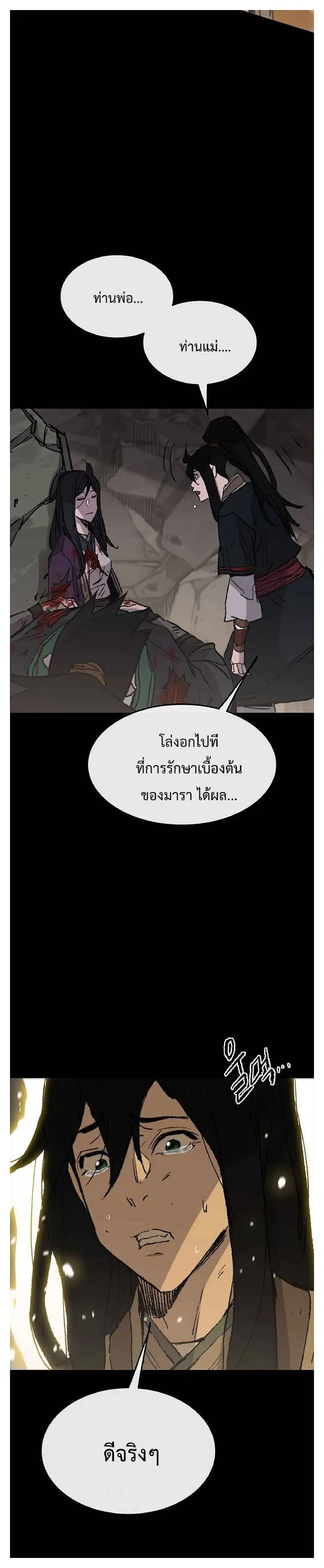 The Undefeatable Swordsman ตอนที่ 77 หน้า 32
