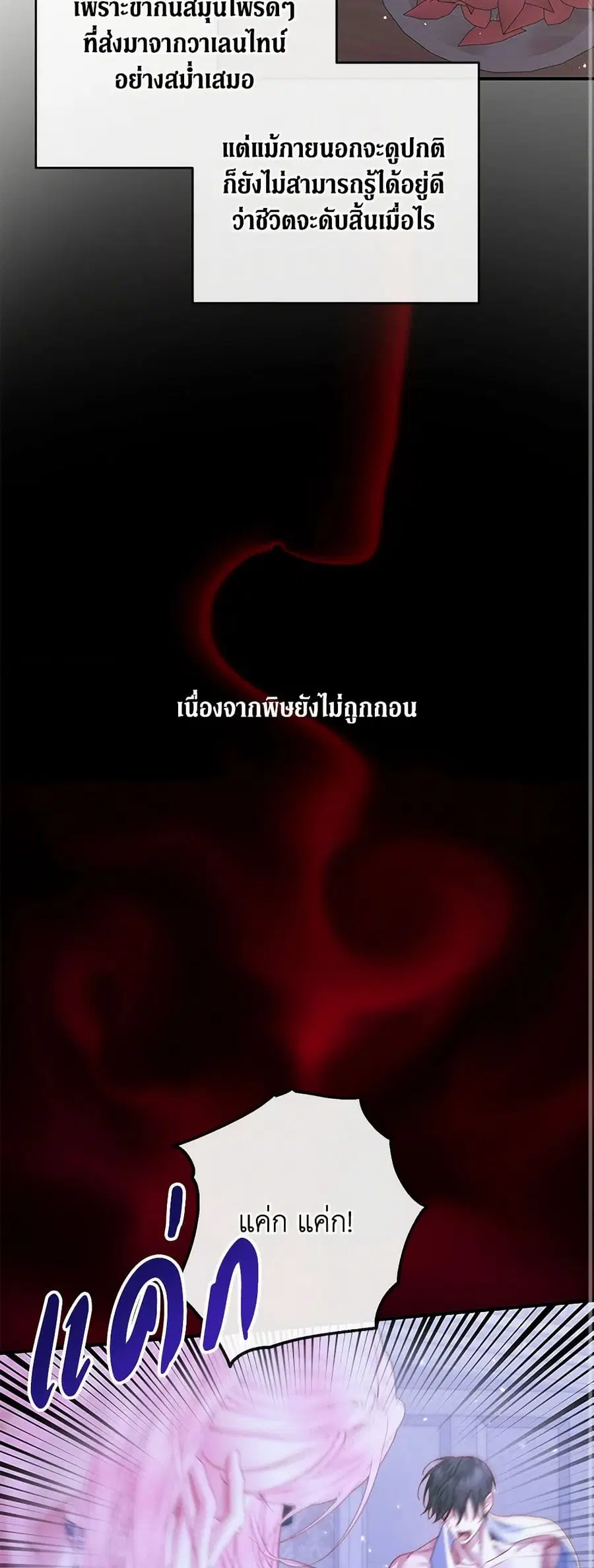 Becoming The Villain’s Family ตอนที่ 133 หน้า 34