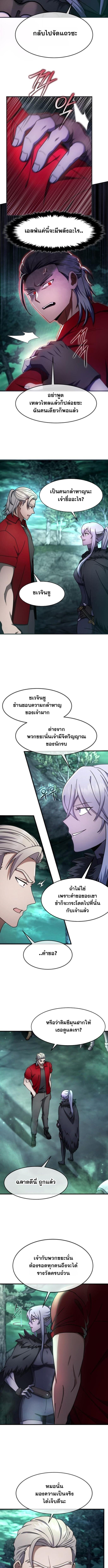 Regressed Genius Creates Mythic Items การกลับมาของอัจฉริยะผู้สร้างอาวุธตำนาน ตอนที่ 68 หน้า 7