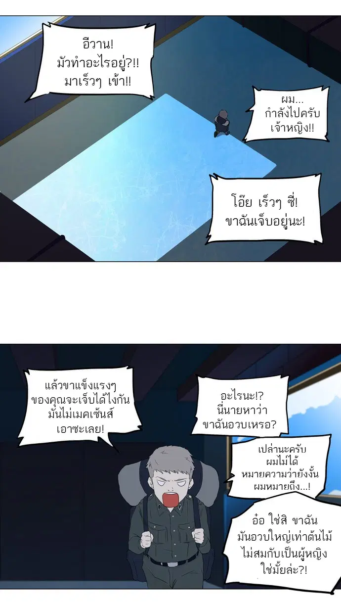 Tower of God ตอนที่ 73 หน้า 43