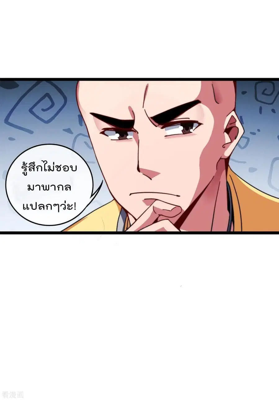 I am The Richest in The World ตอนที่ 45 หน้า 21