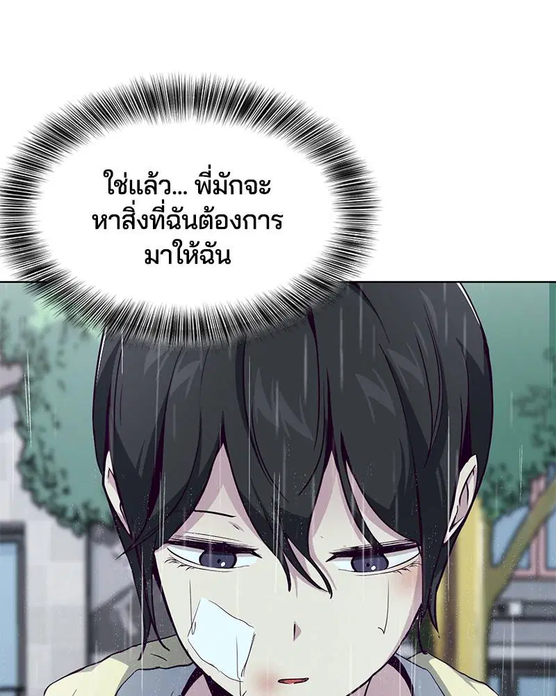 The Boy of Death ตอนที่ 49 หน้า 68