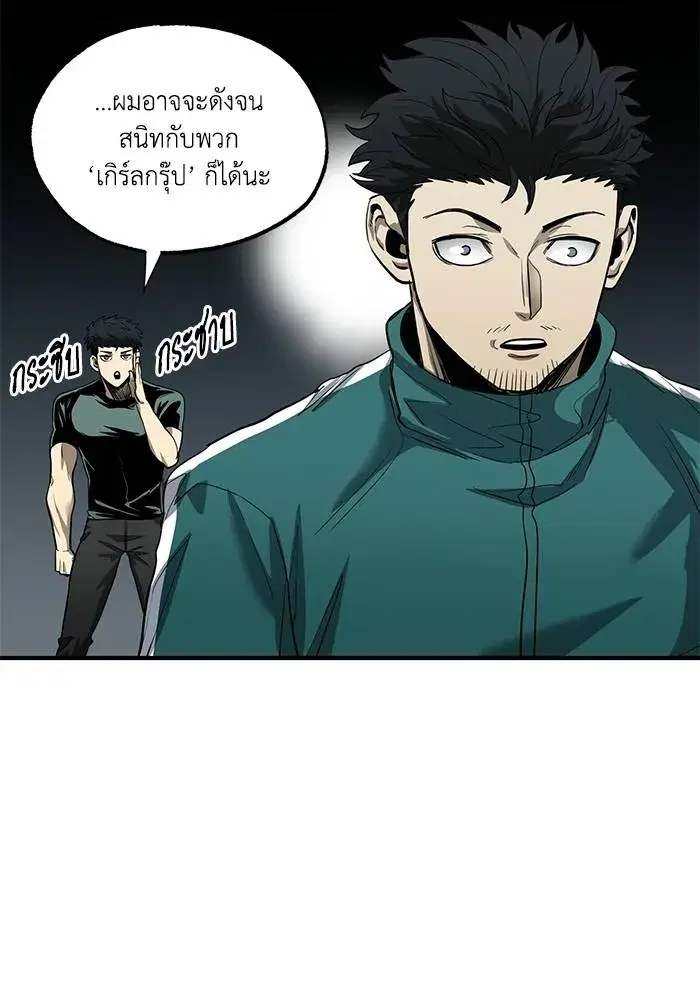 King of the Octagon ตอนที่ 12 หน้า 59