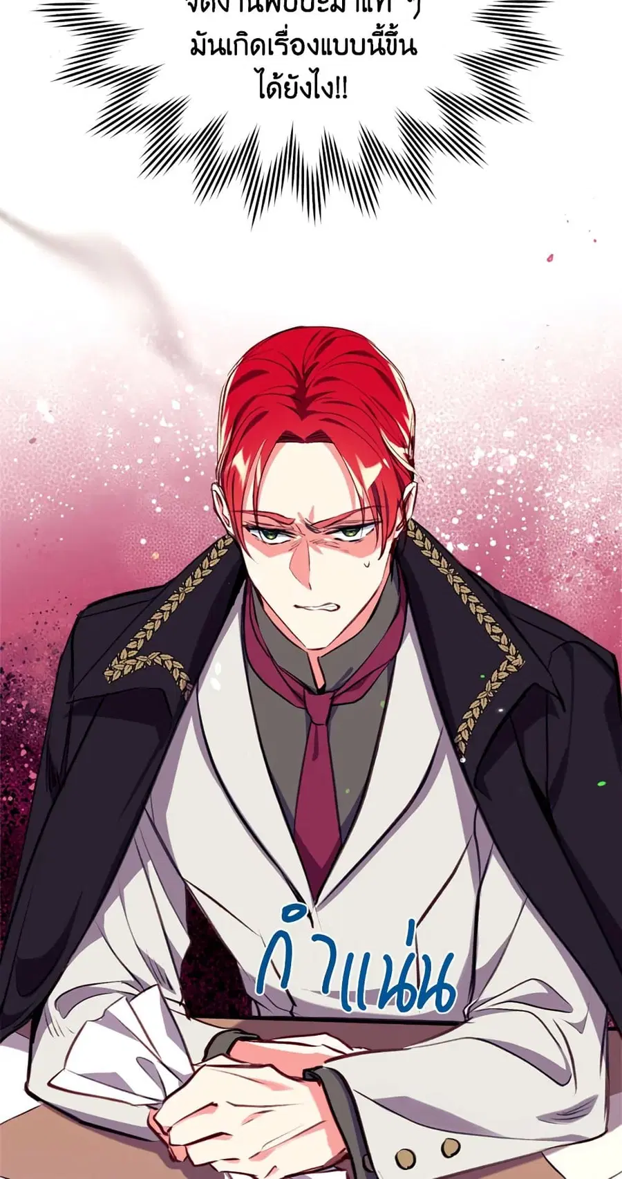 Can We Become a Family? ตอนที่ 20 หน้า 5