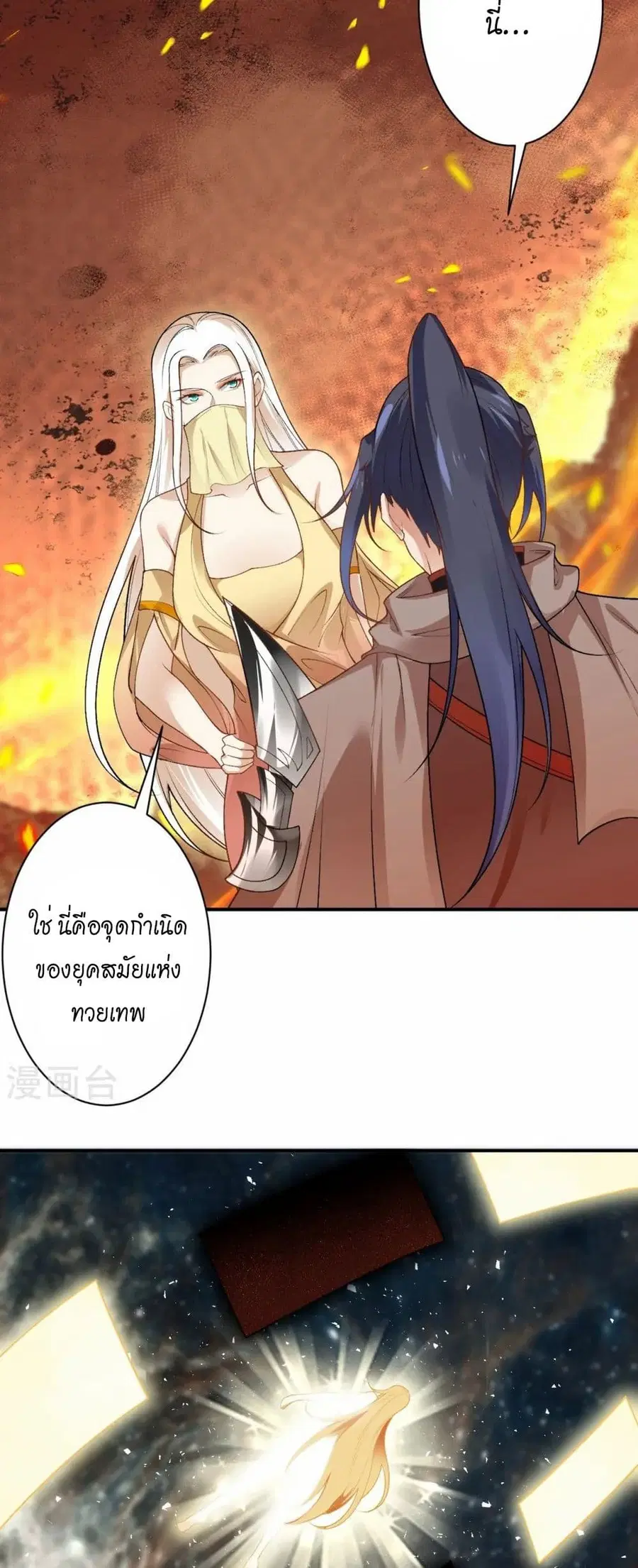 Against the Gods ตอนที่ 543 หน้า 34
