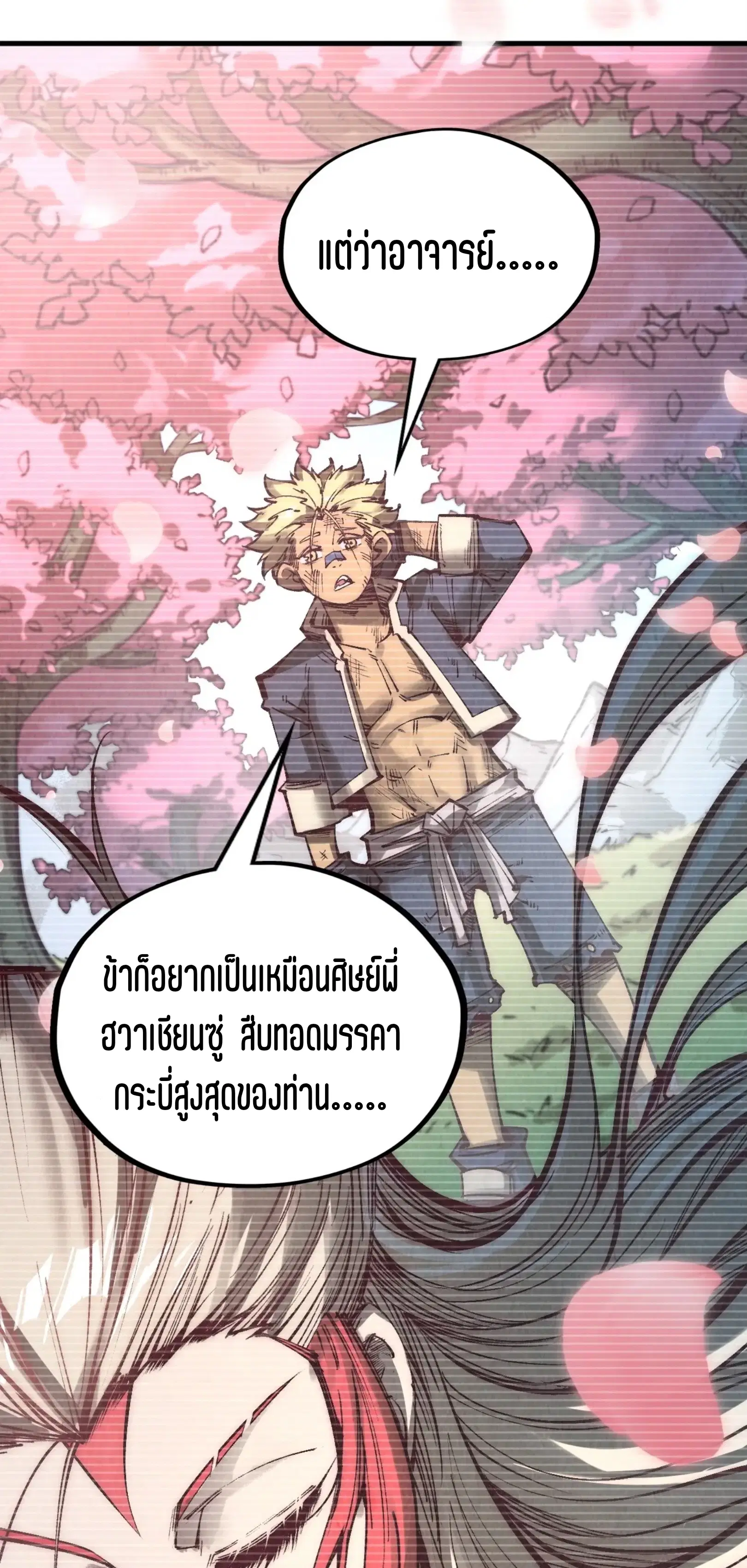 The Eternal Supreme ตอนที่ 331 หน้า 48