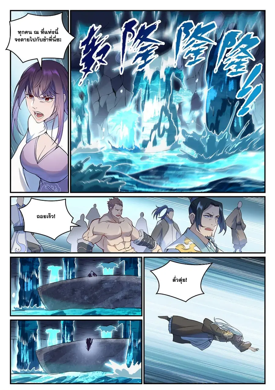 Bailian Chengshen ตอนที่ 974 หน้า 6