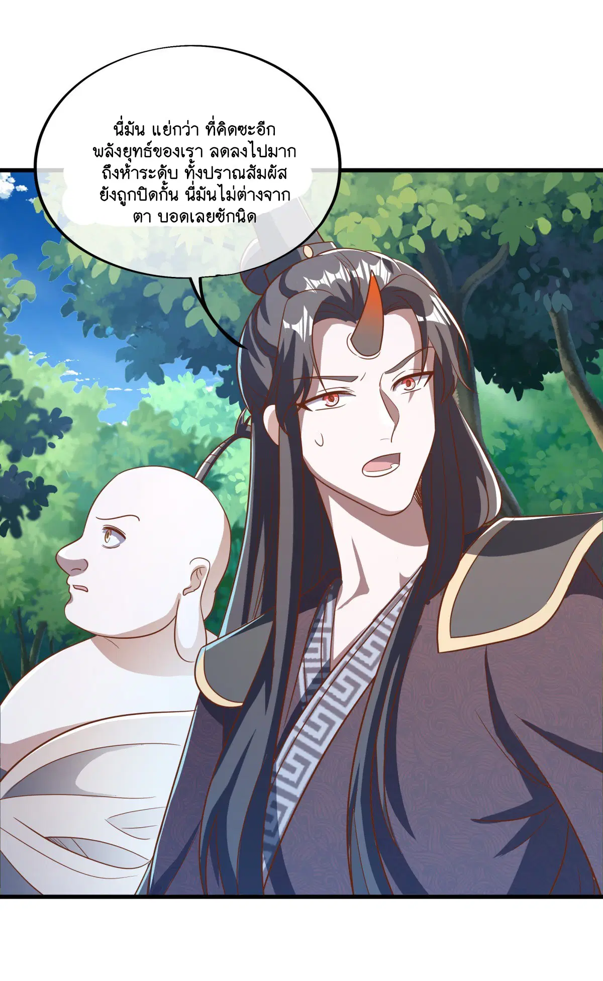 Peerless Battle Spirit ตอนที่ 700 หน้า 14