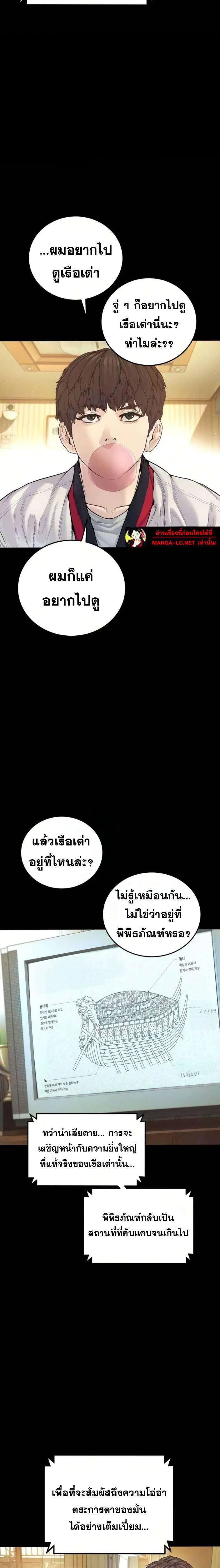 Manager Kim ตอนที่ 242 หน้า 9