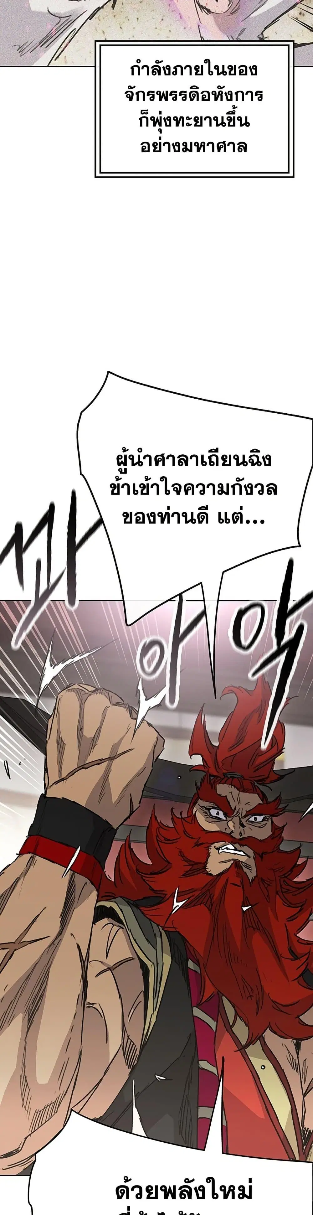 The Undefeatable Swordsman ตอนที่ 257 หน้า 48