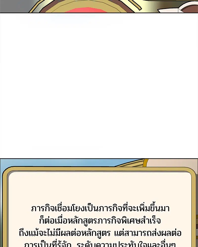 Kitchen Soldier ตอนที่ 22 หน้า 78