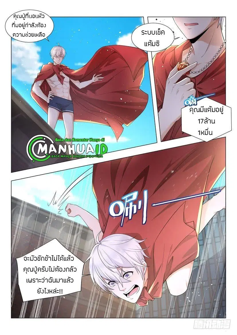 Shen Hao’s Heavenly Fall System ตอนที่ 35 หน้า 3