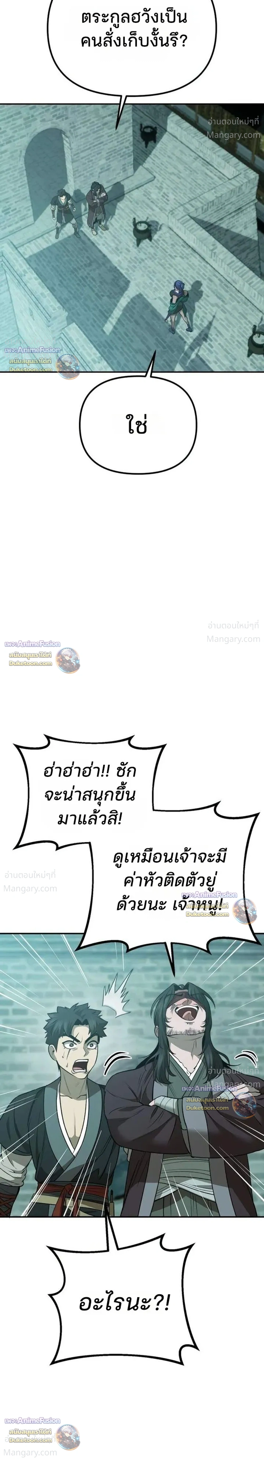 Hwarim’s Divine Brush – พู่กันศักดิ์สิทธิ์แห่งป่าอักษรศิลป์ ตอนที่ 9 หน้า 14