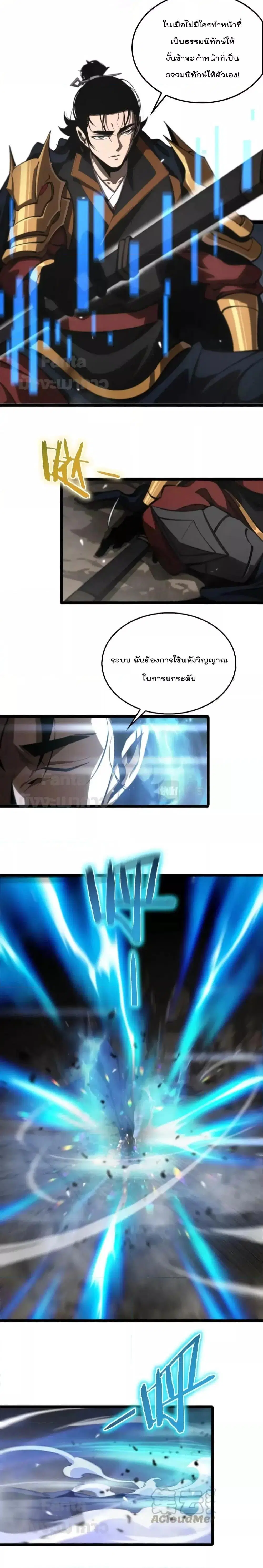 World’s Apocalypse Online ตอนที่ 171 หน้า 11