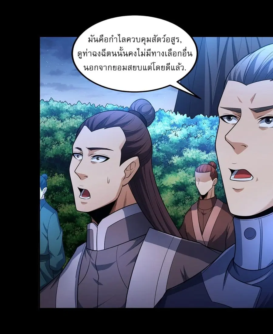 God of Martial Arts ตอนที่ 711 หน้า 18