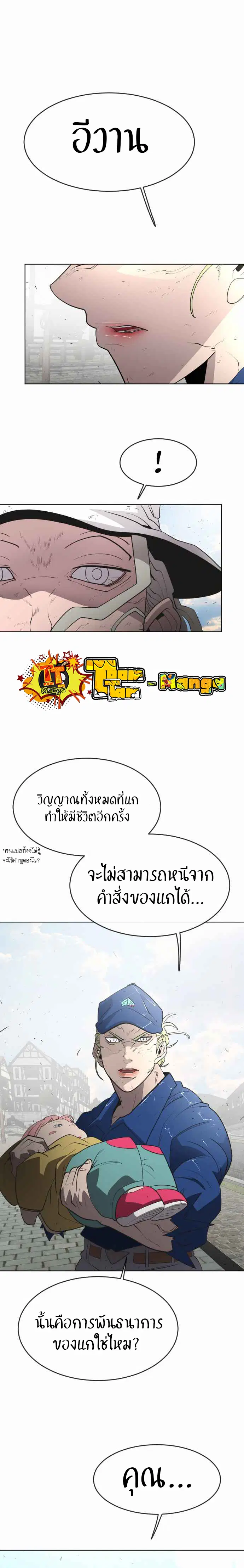 Superhuman Era ตอนที่ 53 หน้า 11