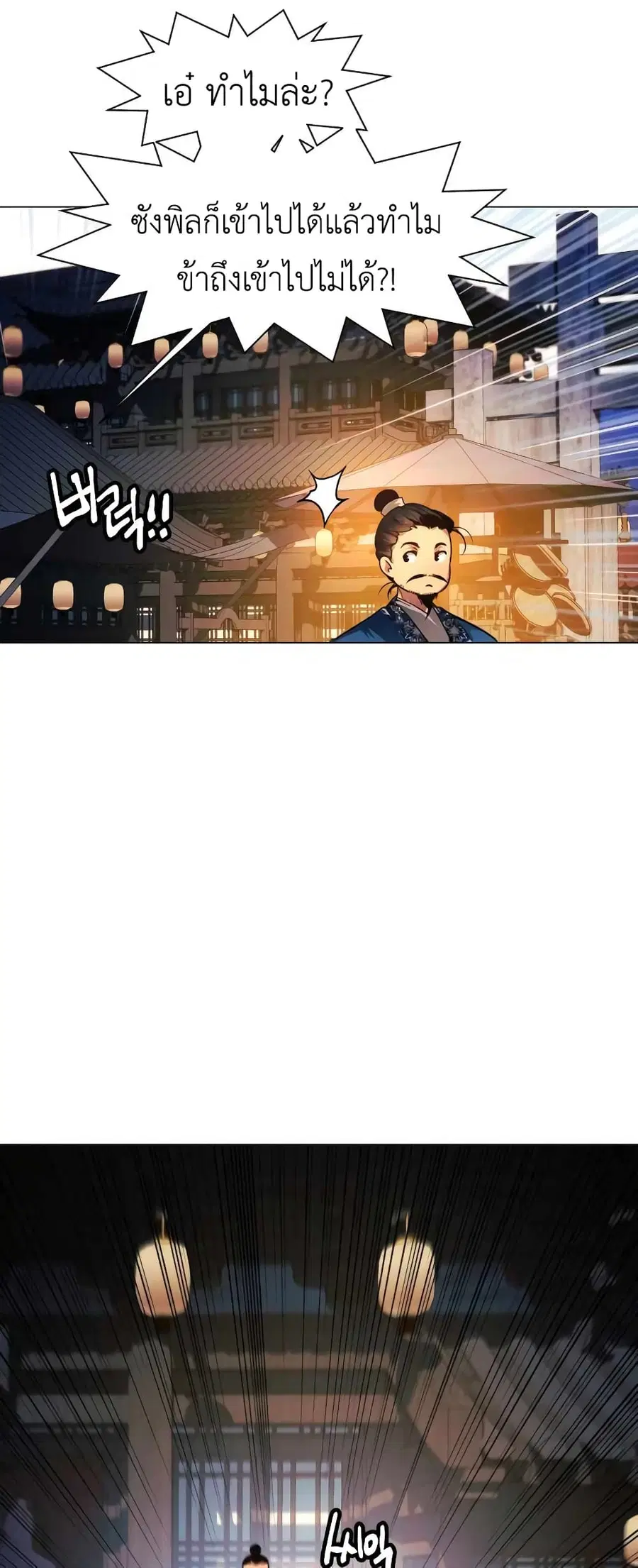 A Modern Man Who Got Transmigrated Into the Murim World ตอนที่ 27 หน้า 14